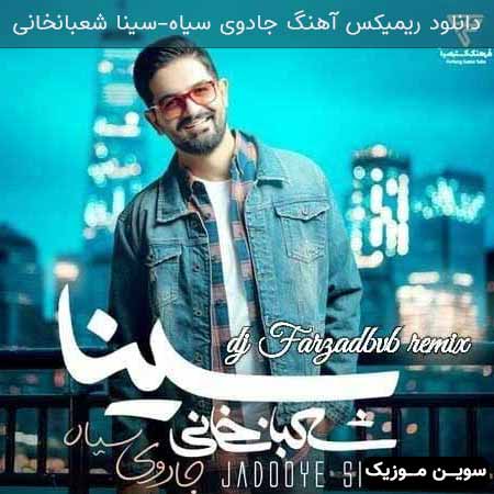 دانلود اهنگ ریمیکس جادوی سیاه سینا شعبانخانی